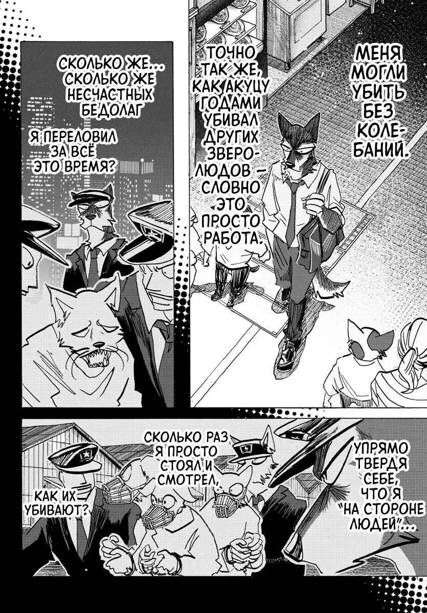 Chapter 30 - Page 8
