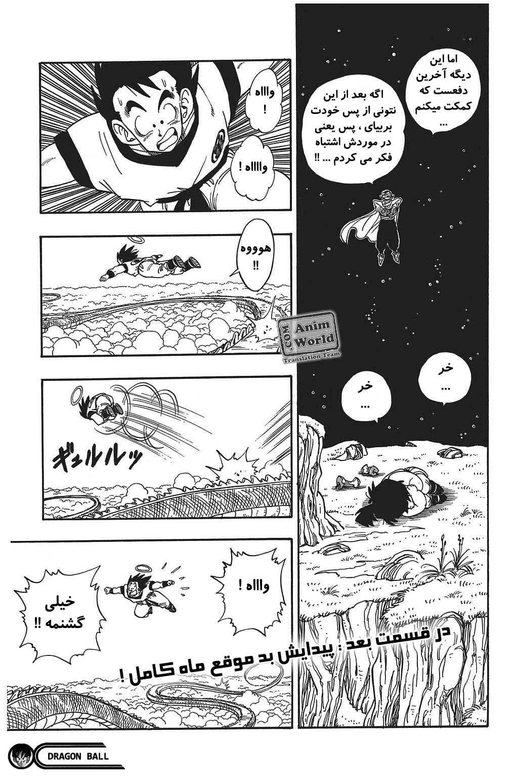 Chapter 207 - Page 15