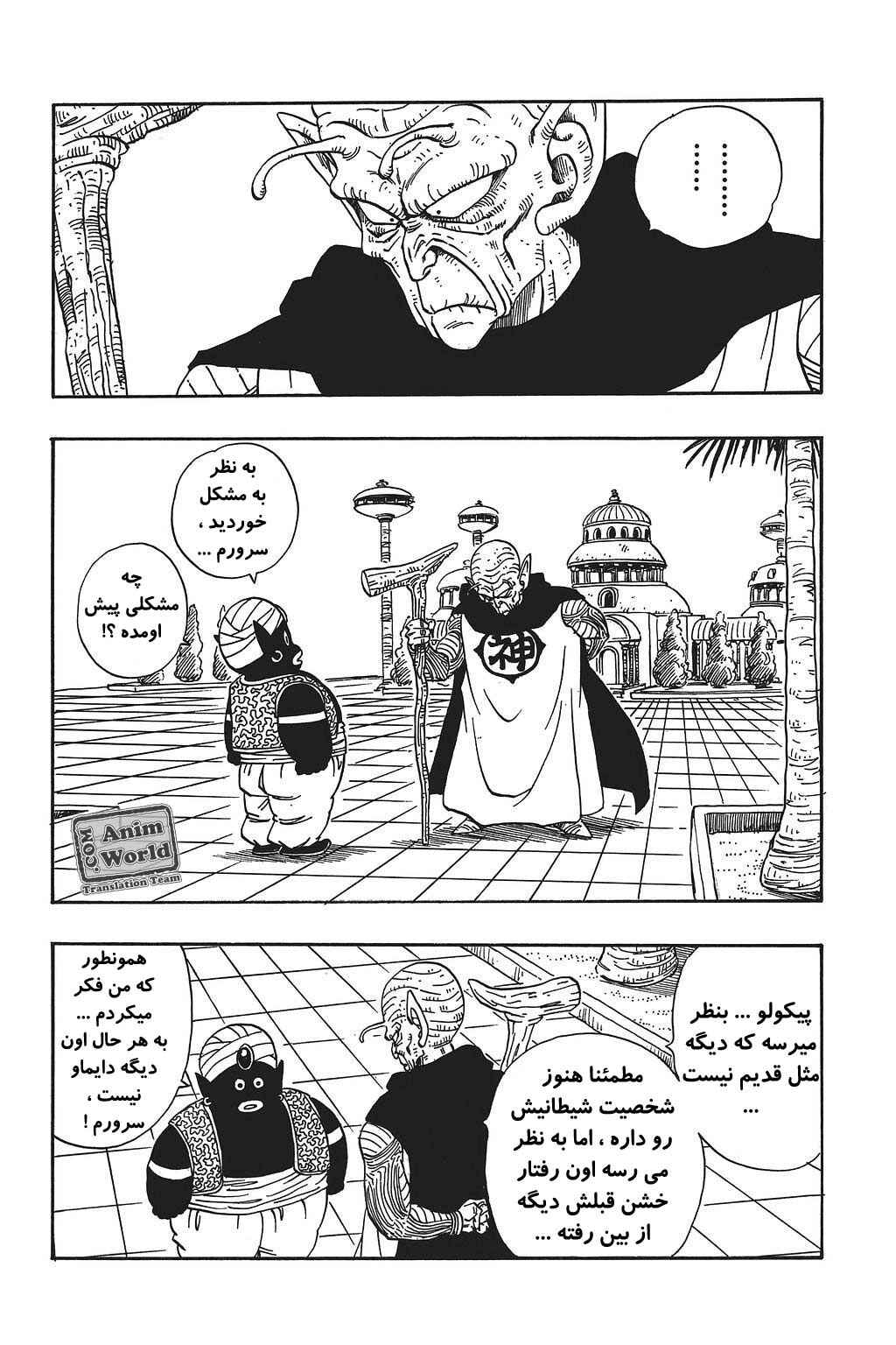 Chapter 207 - Page 6