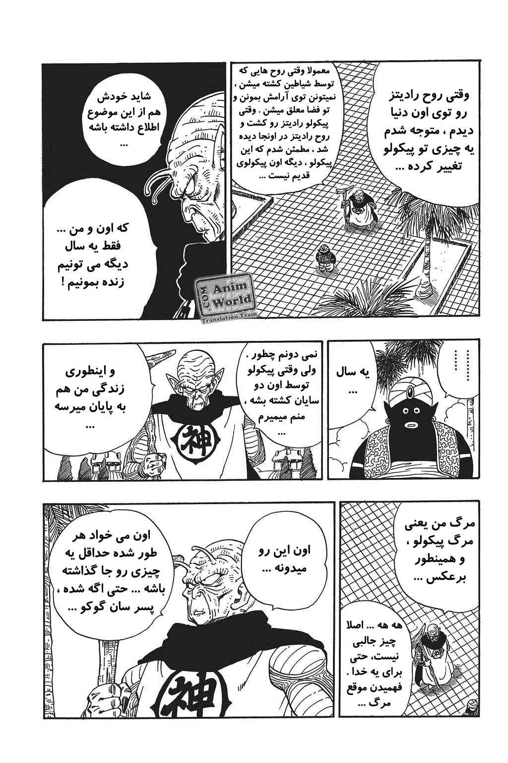 Chapter 207 - Page 7