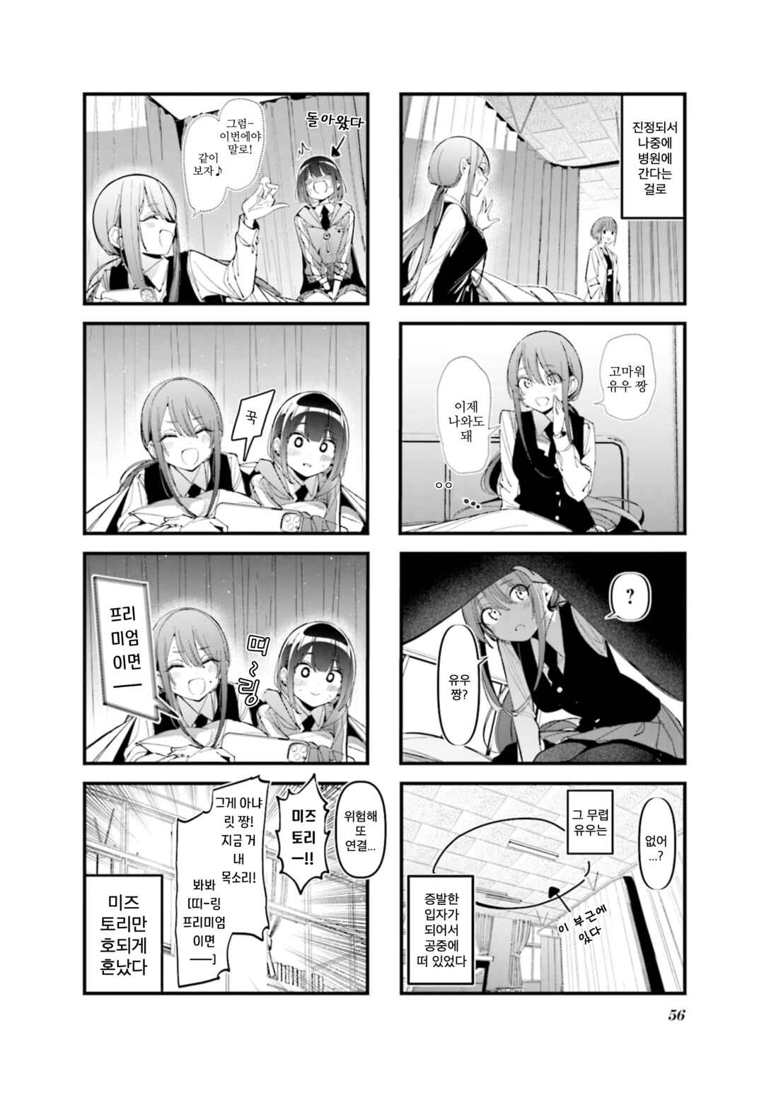 Chapter 40 - Page 8