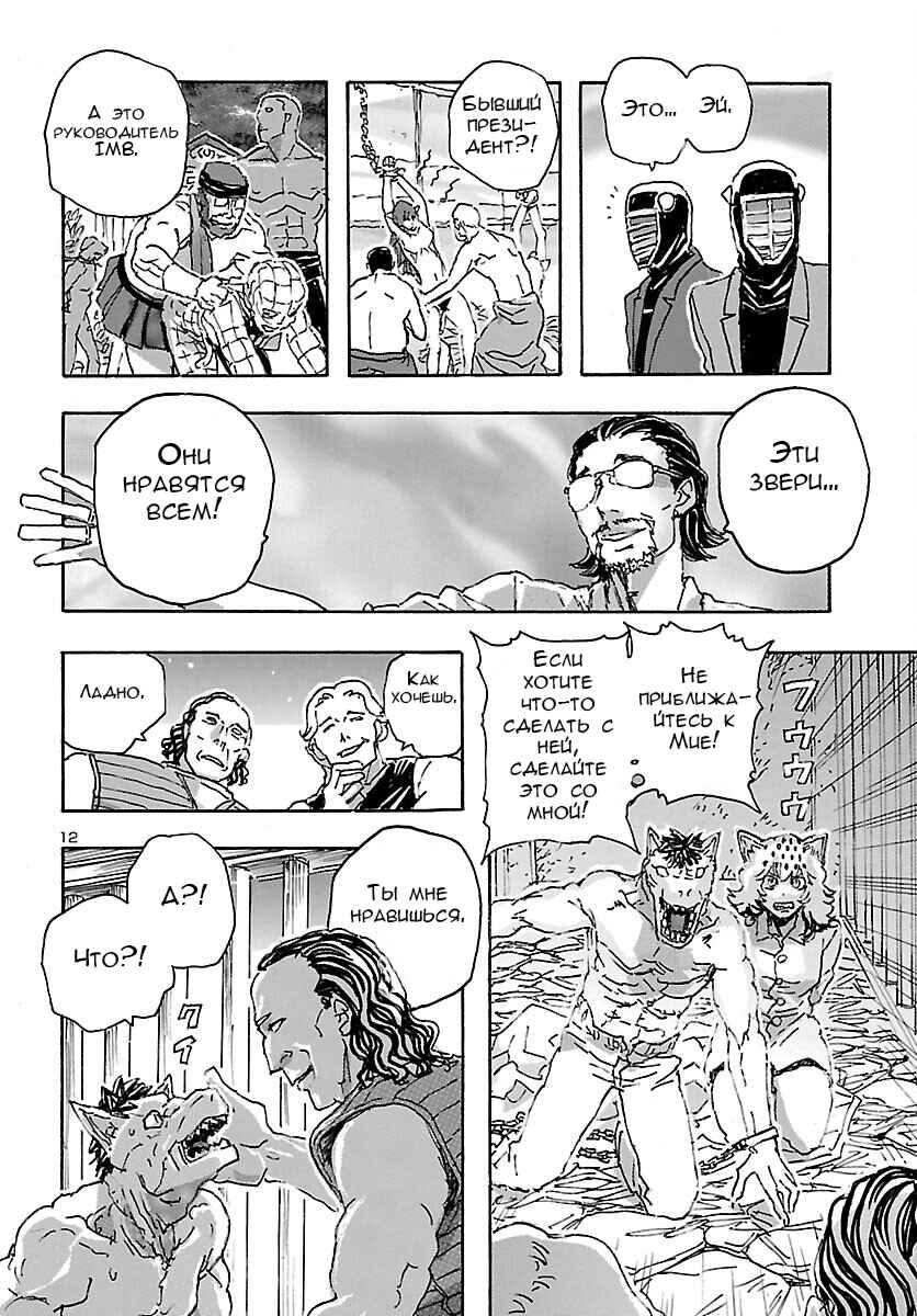 Chapter 33 - Page 10
