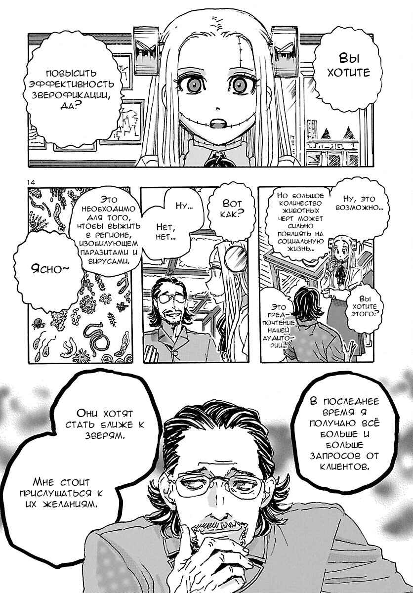Chapter 33 - Page 12