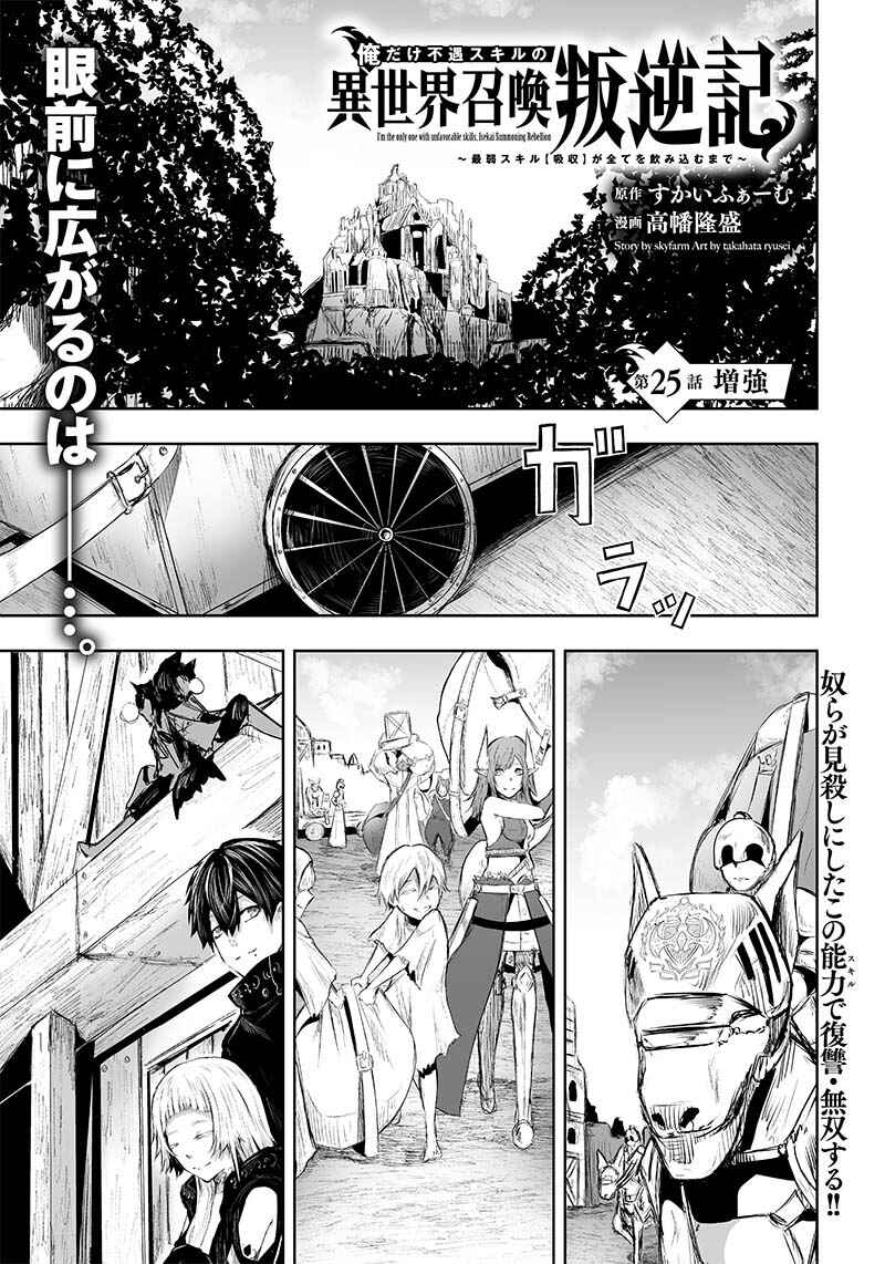 Chapter 25 - Page 2