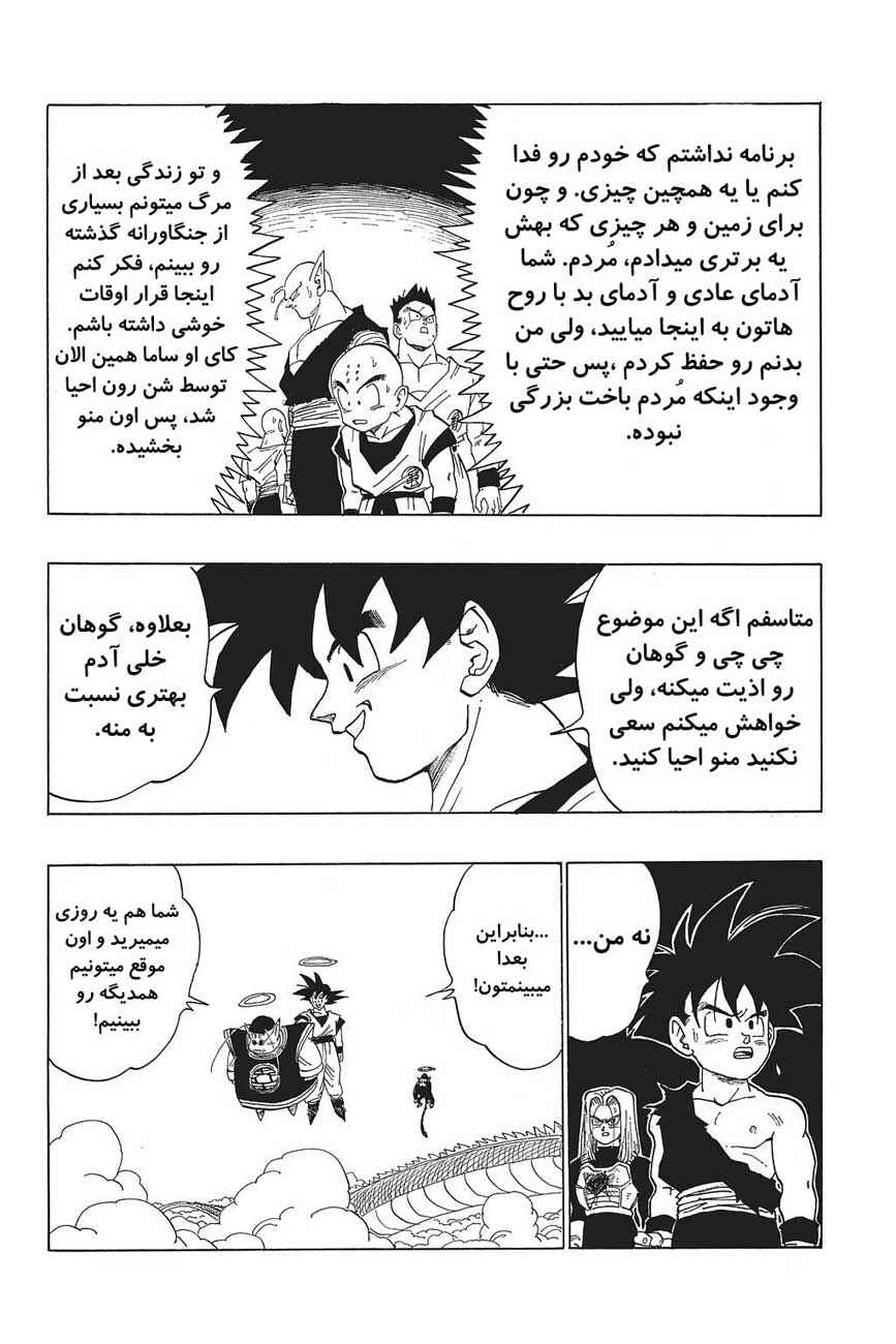 Chapter 417 - Page 14