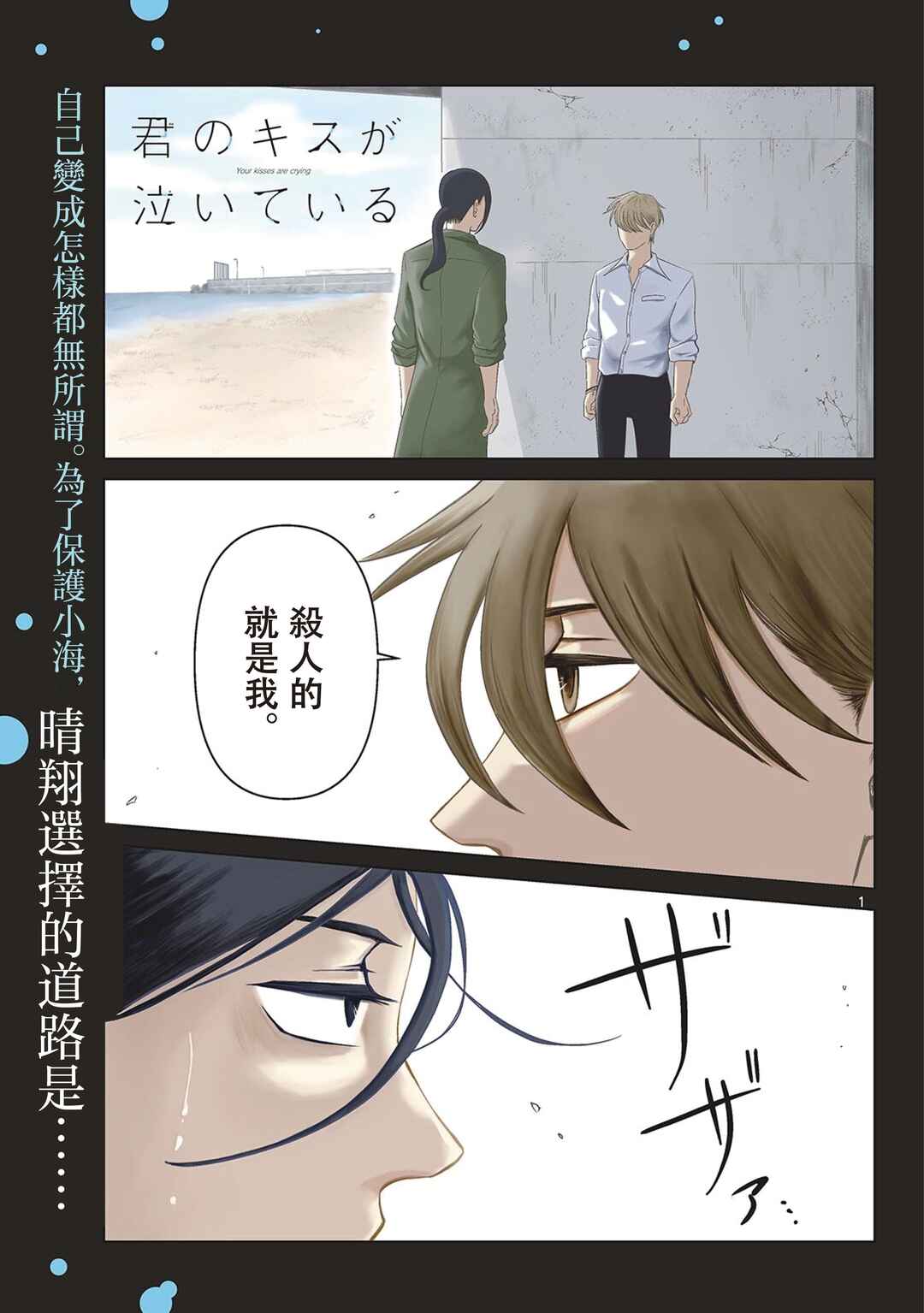 Chapter 11 - Page 2