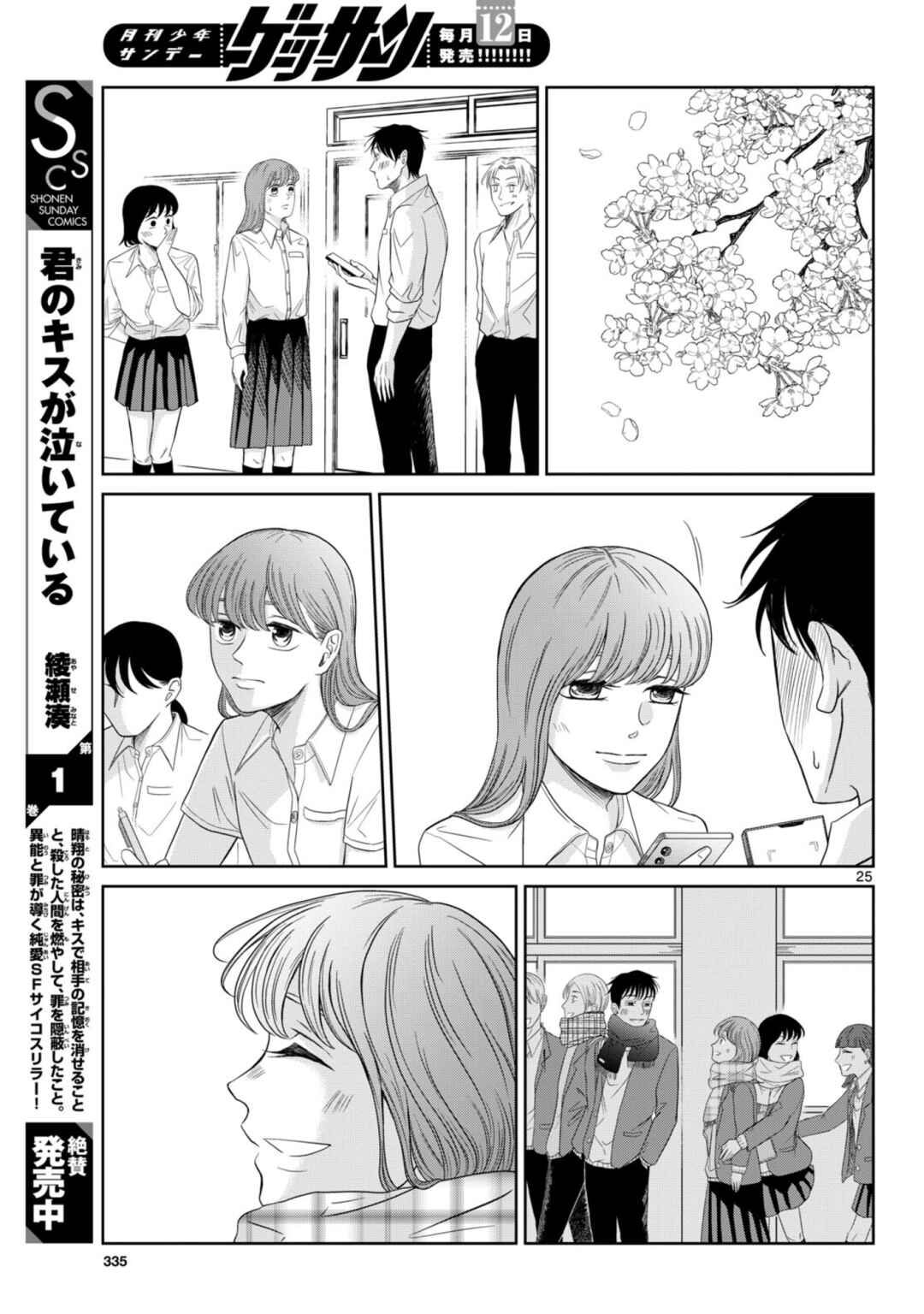 Chapter 11 - Page 26