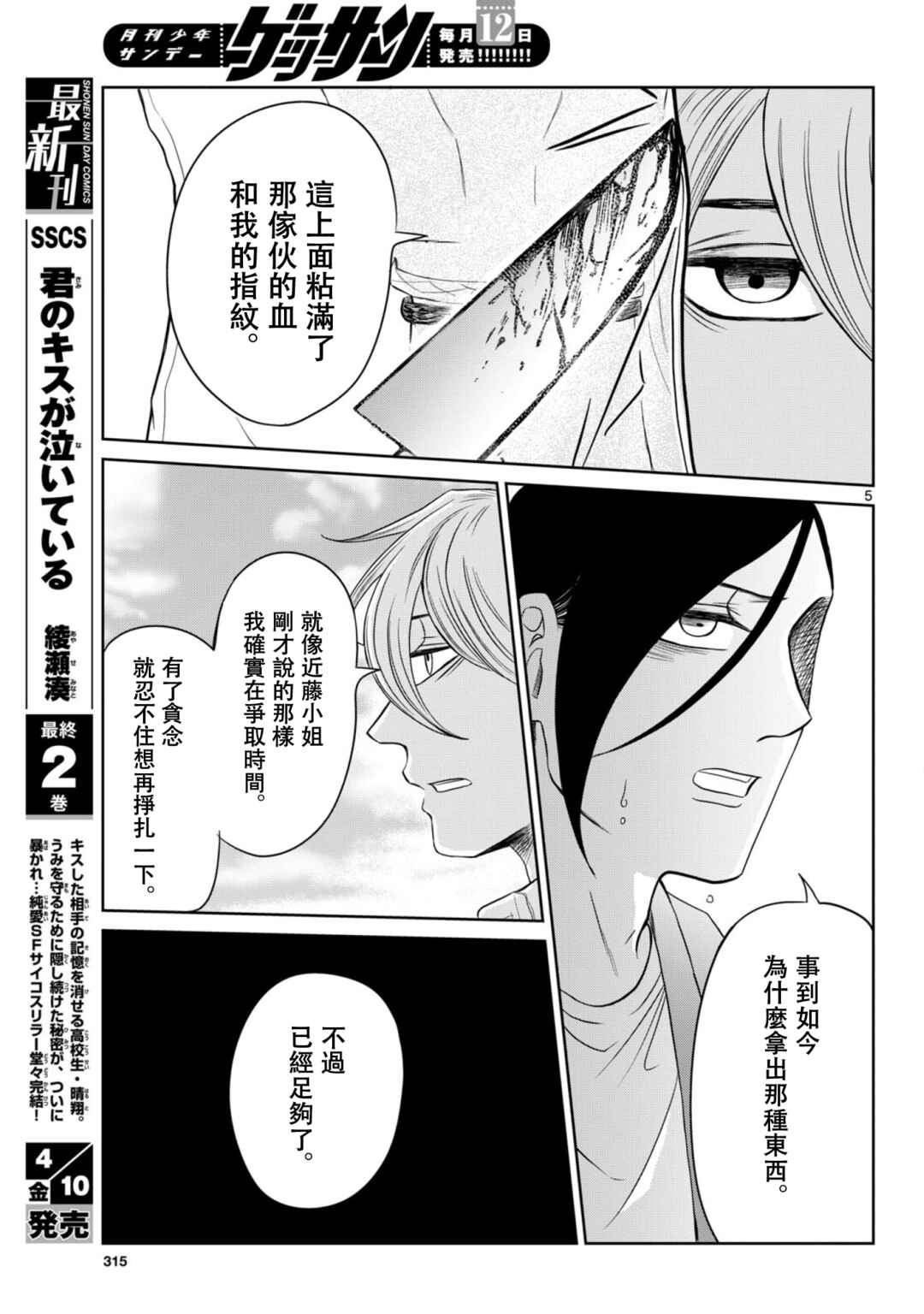 Chapter 11 - Page 6