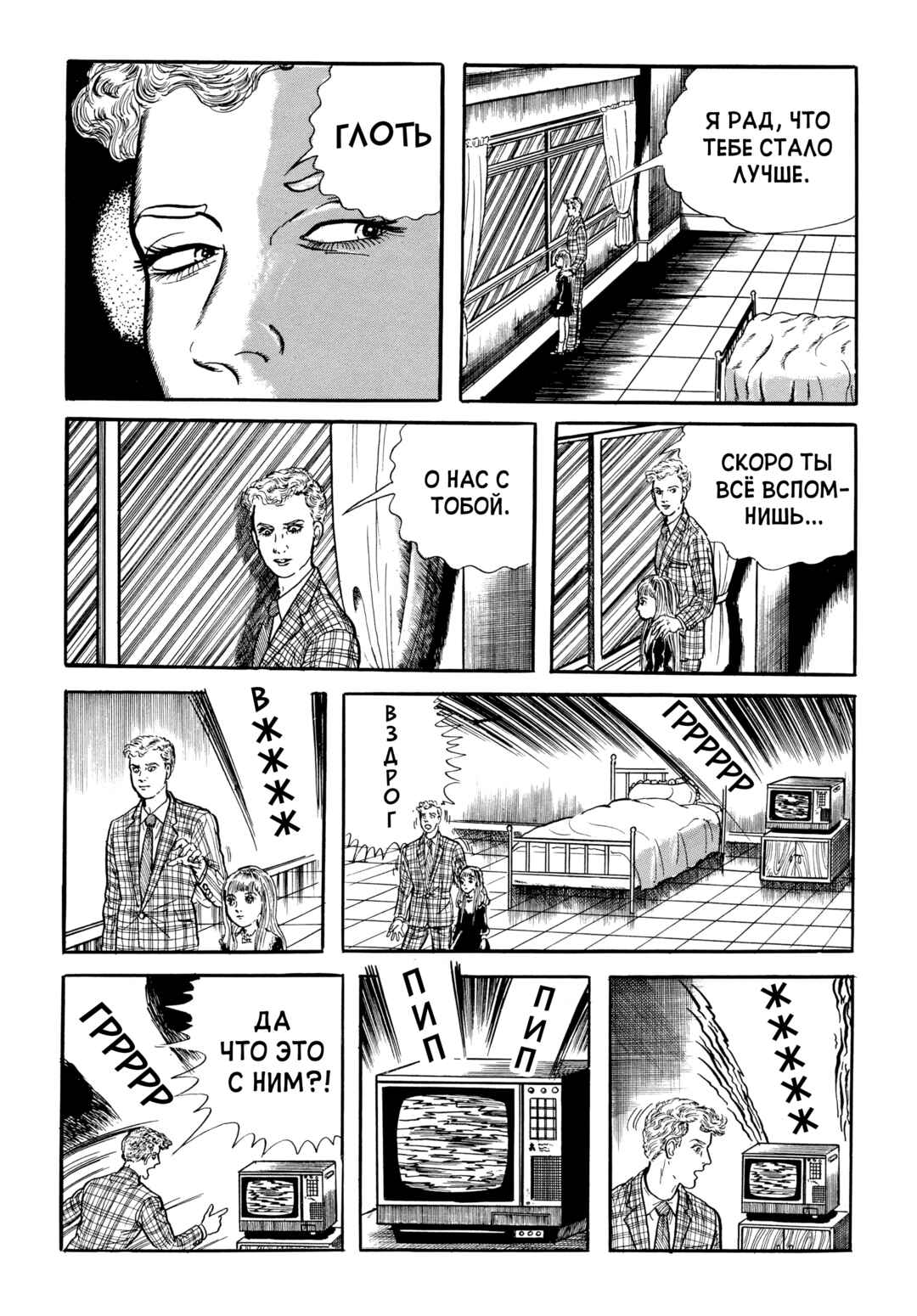 Chapter 65 - Page 18