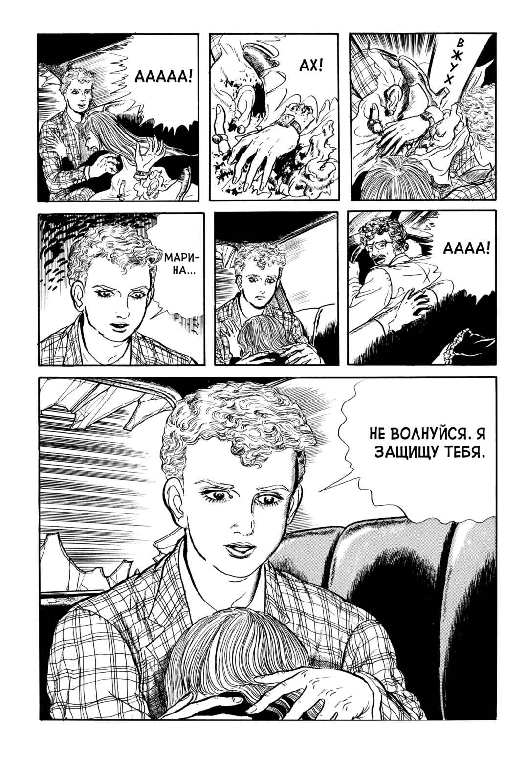 Chapter 65 - Page 24