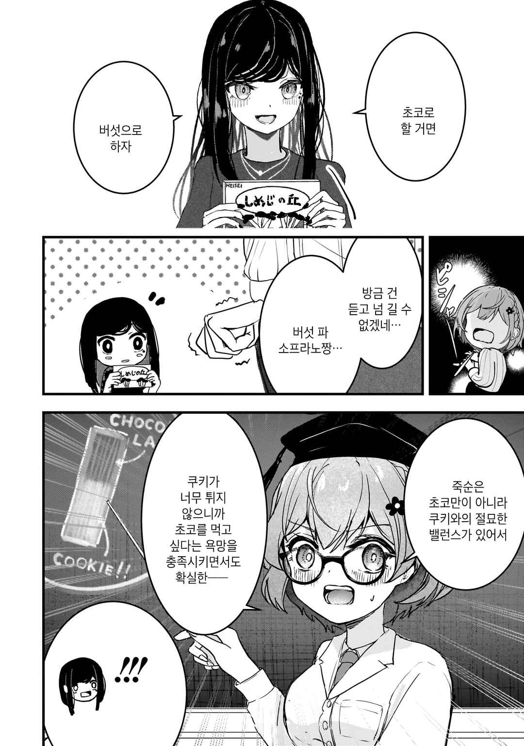 Chapter 7.5 - Page 2