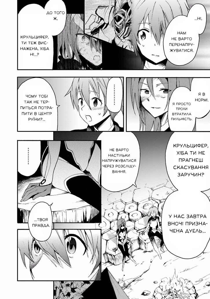 Chapter 16 - Page 32