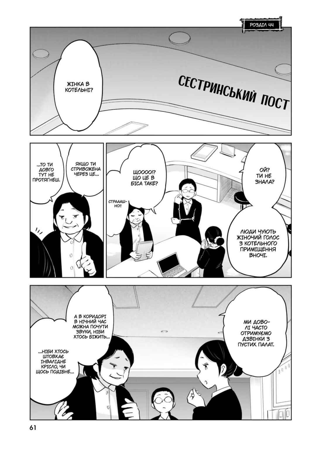 Chapter 44 - Page 1