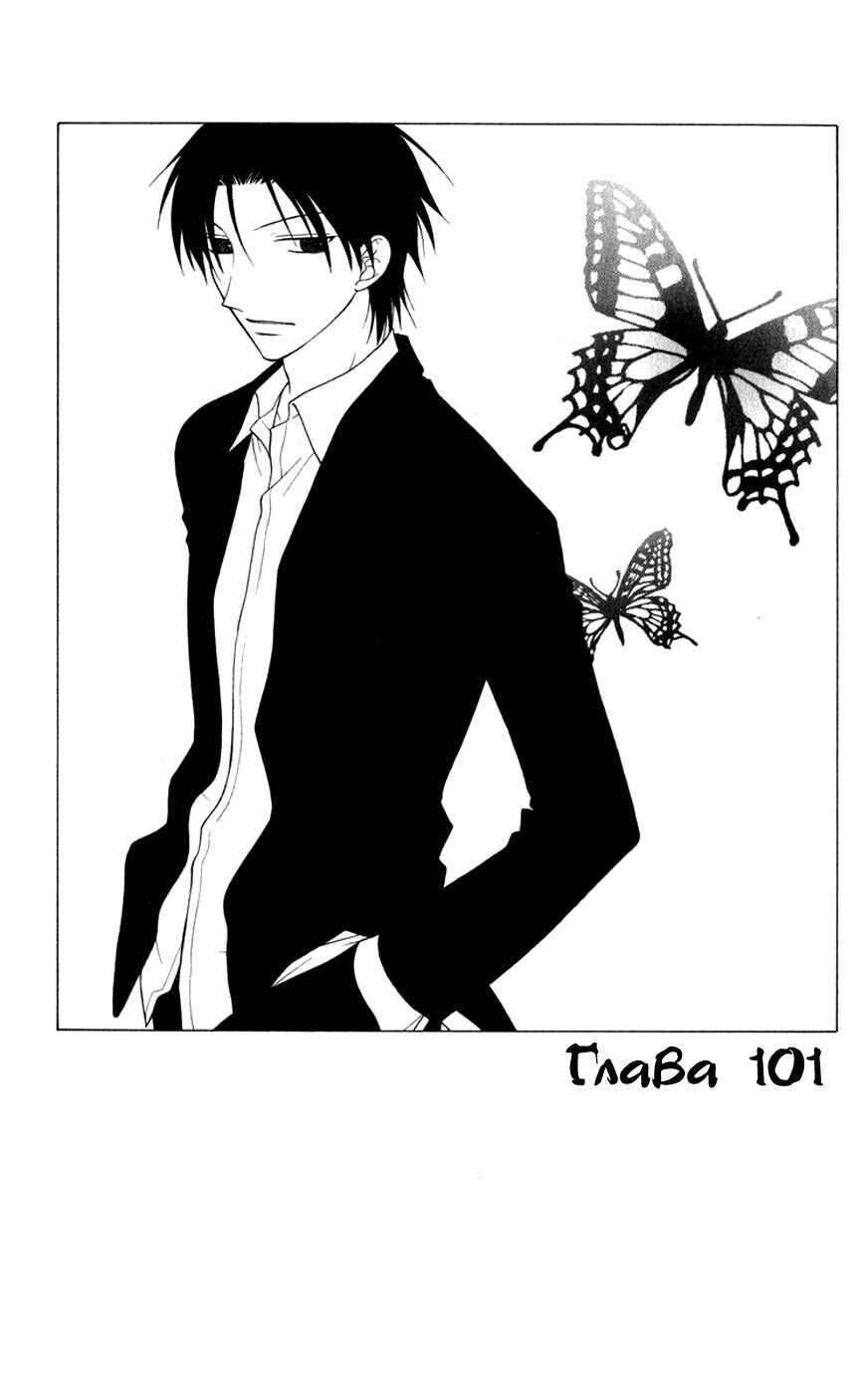 Chapter 101 - Page 1