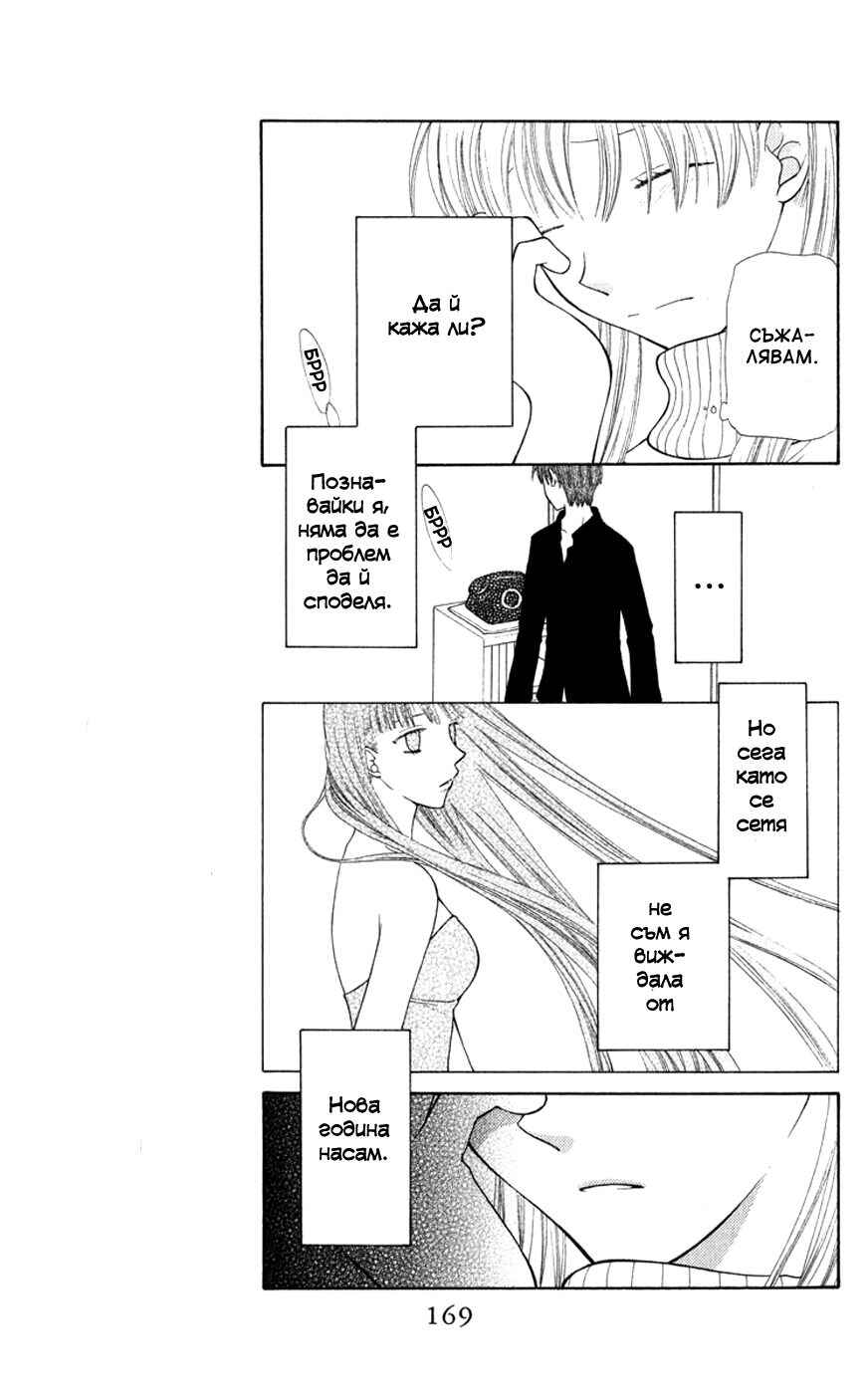 Chapter 101 - Page 7