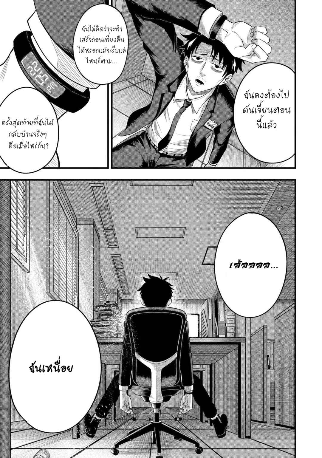 Chapter 1 - Page 4