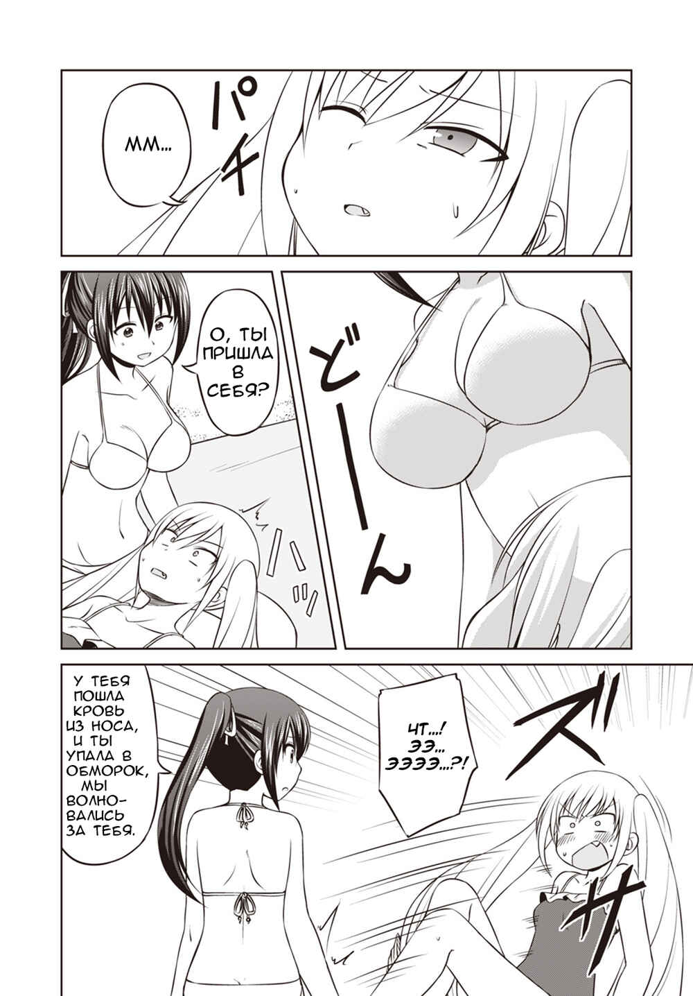 Chapter 31 - Page 2