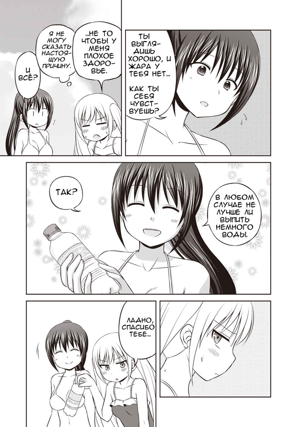 Chapter 31 - Page 3