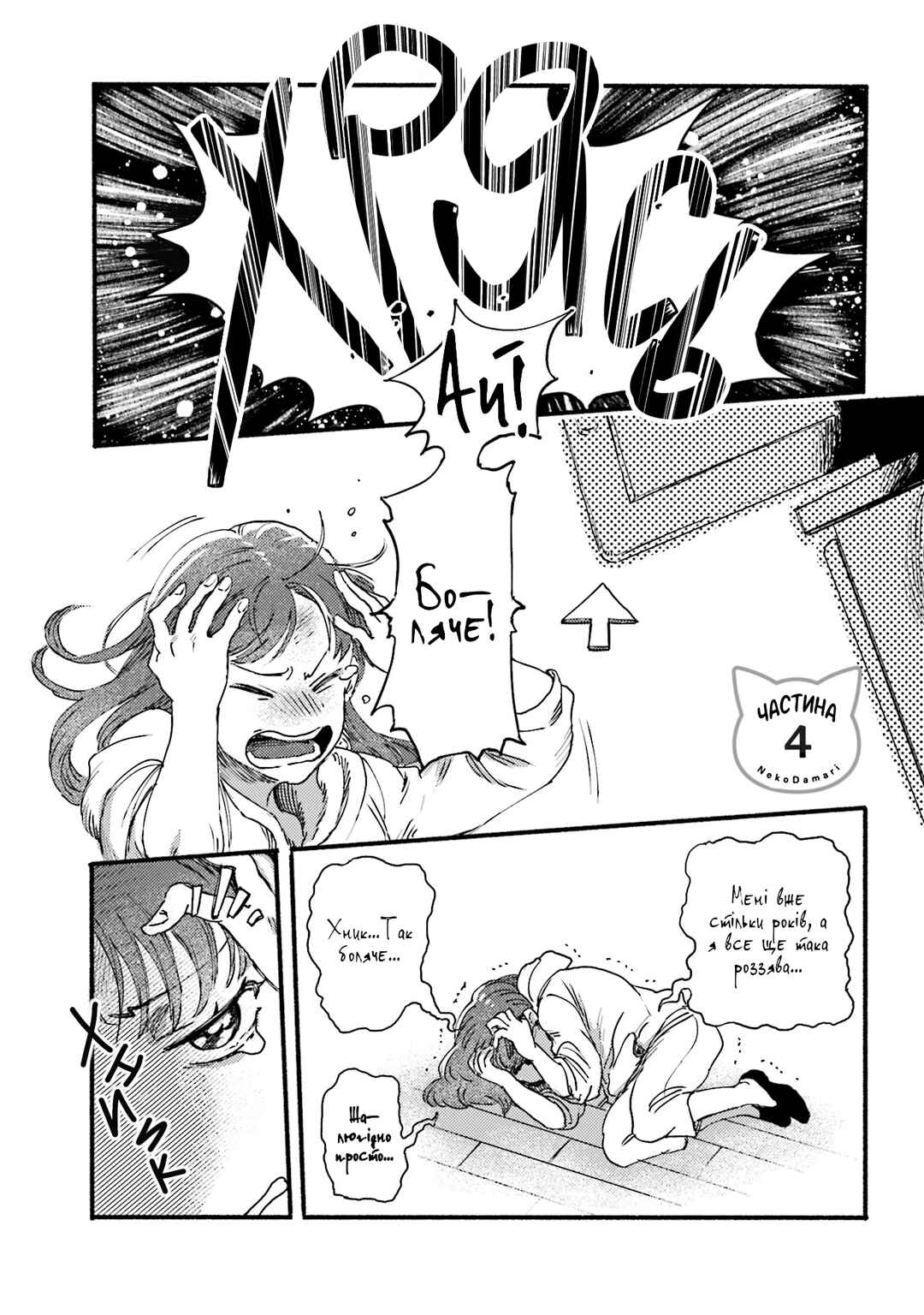 Chapter 4 - Page 1