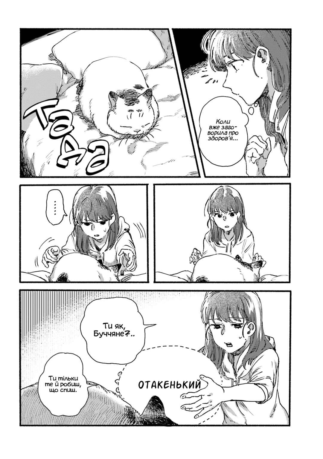 Chapter 4 - Page 6