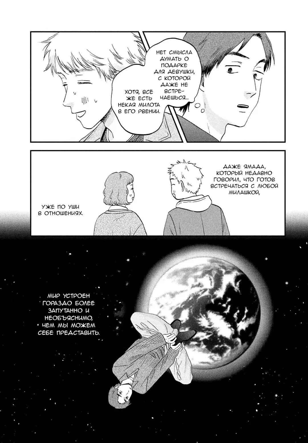Chapter 77 - Page 13
