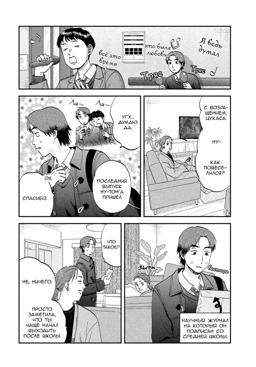 Chapter 77 - Page 16