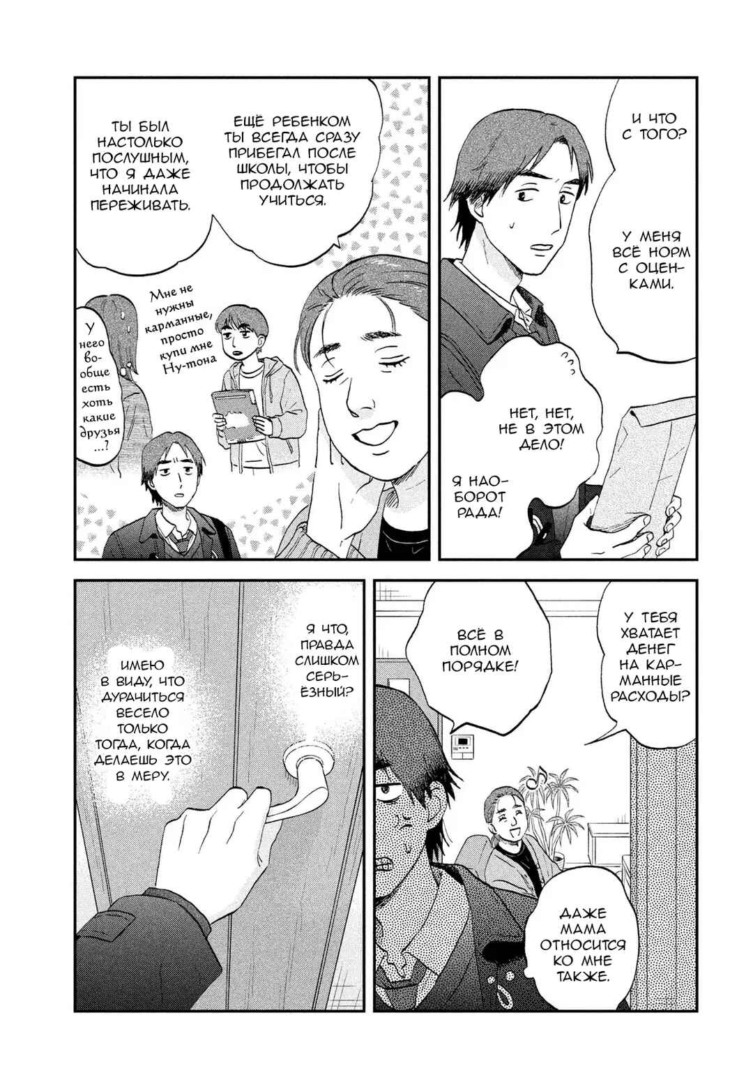 Chapter 77 - Page 17