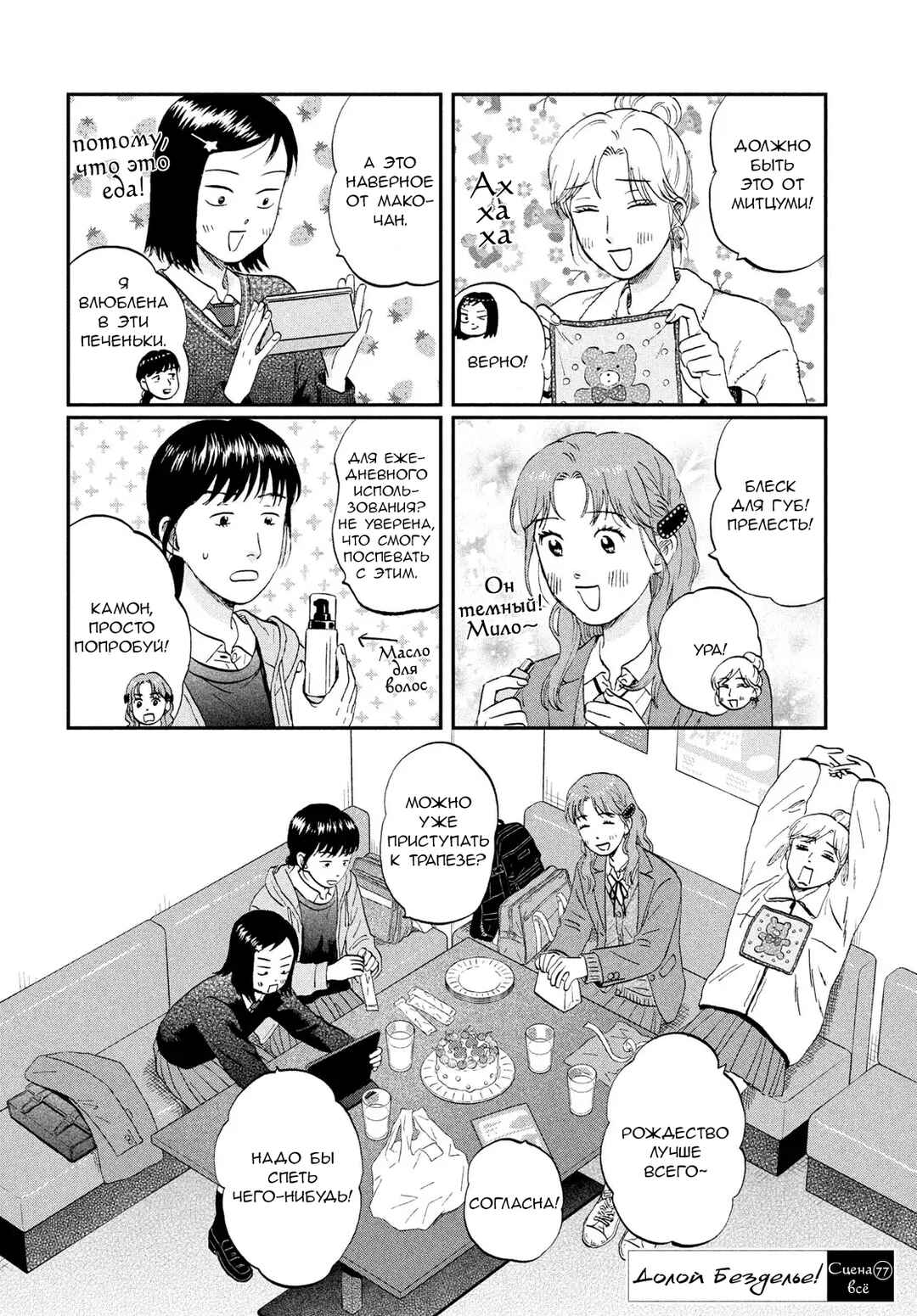 Chapter 77 - Page 28