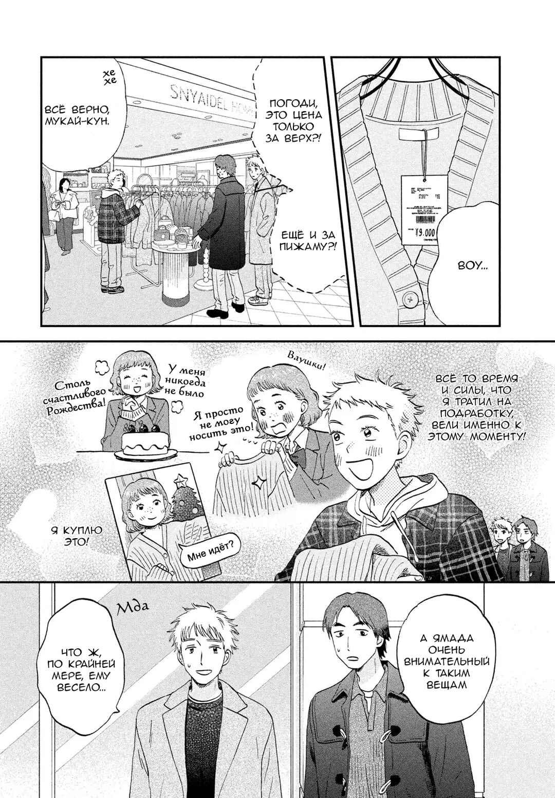 Chapter 77 - Page 4