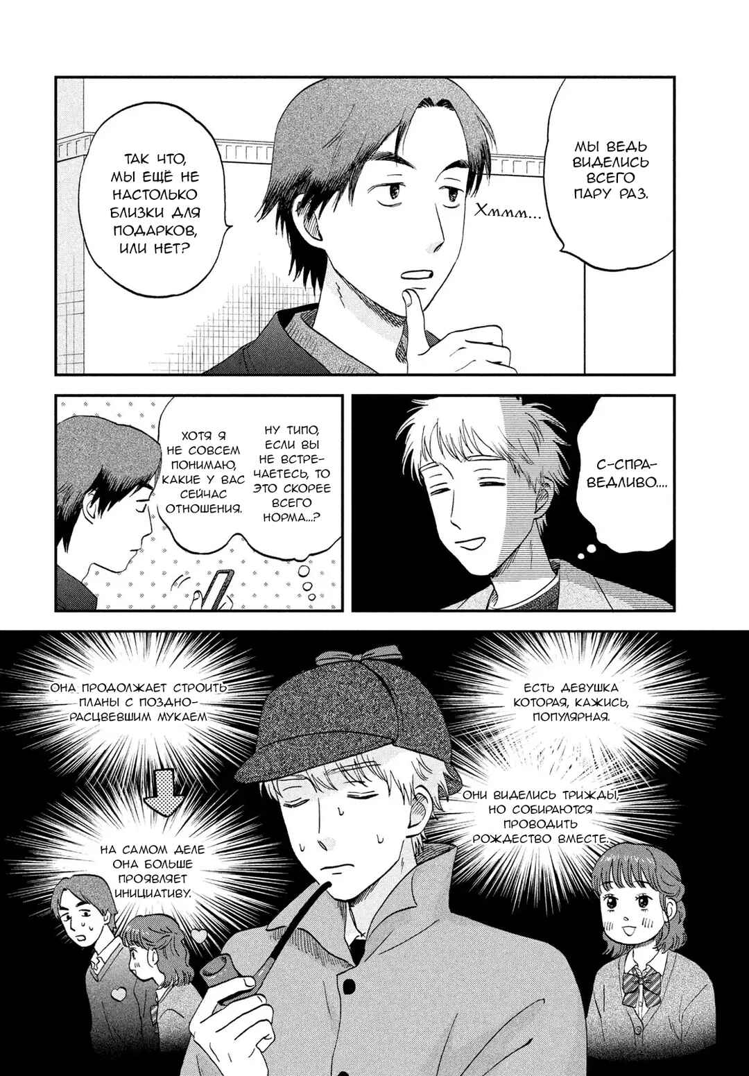 Chapter 77 - Page 6