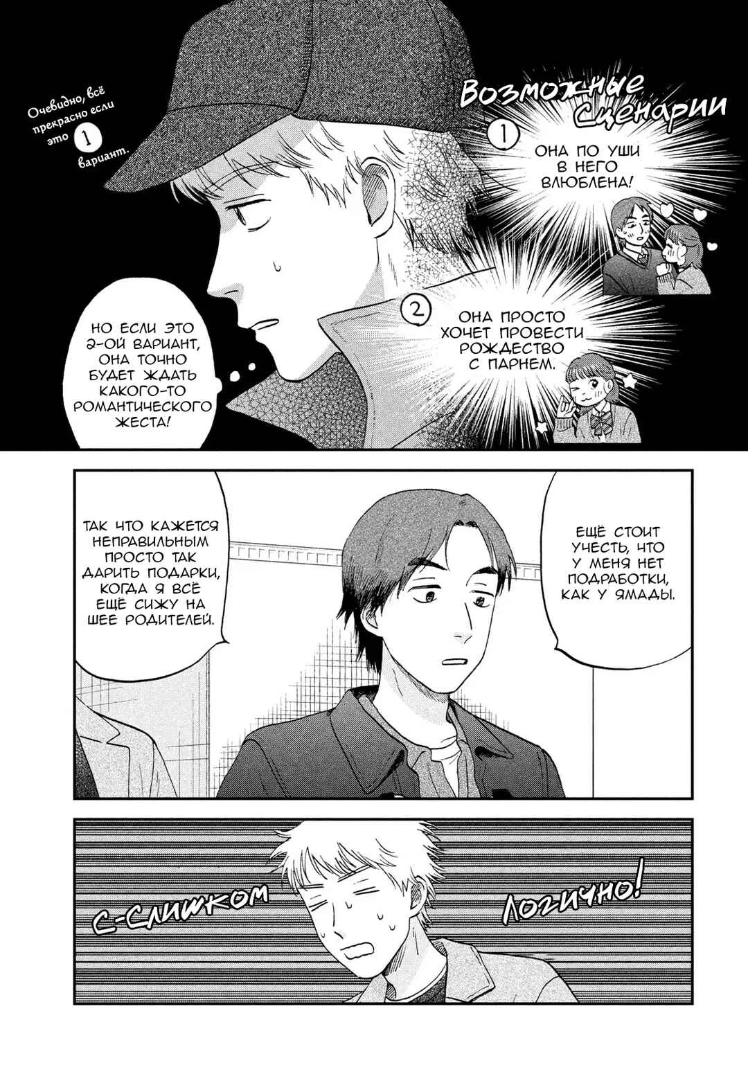 Chapter 77 - Page 7