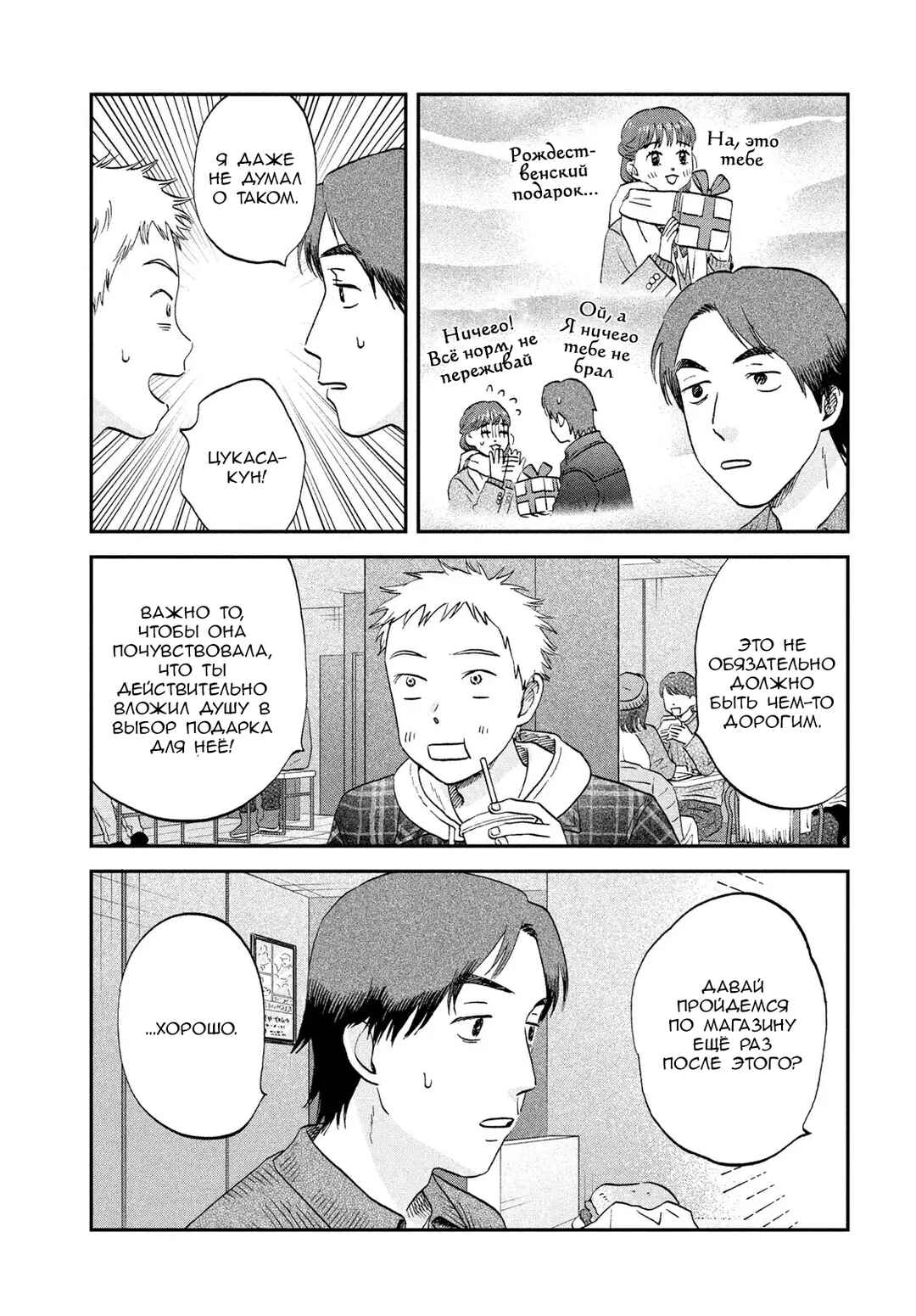 Chapter 77 - Page 9