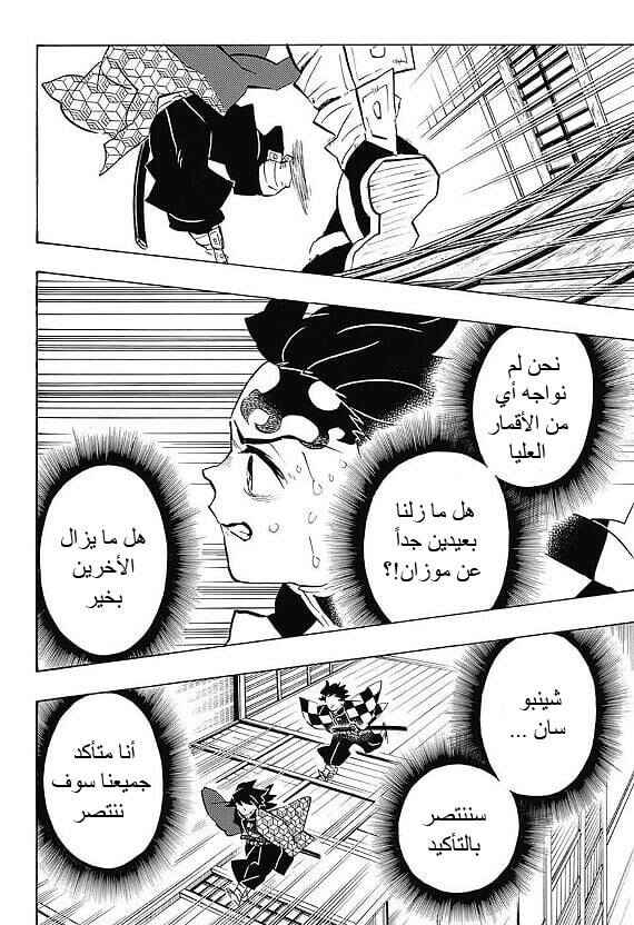Chapter 146 - Page 12