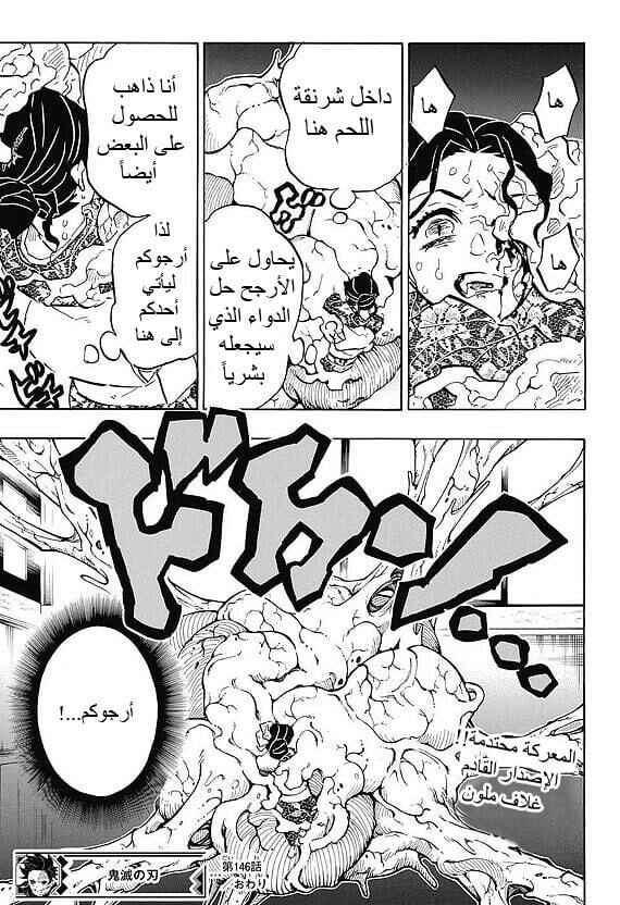 Chapter 146 - Page 19
