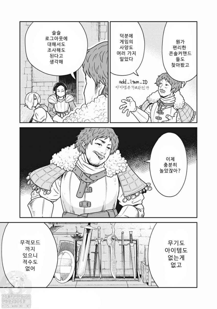 Chapter 12 - Page 4