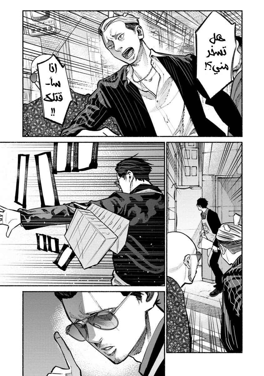 Chapter 28 - Page 13