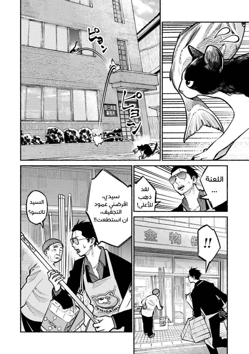 Chapter 28 - Page 8