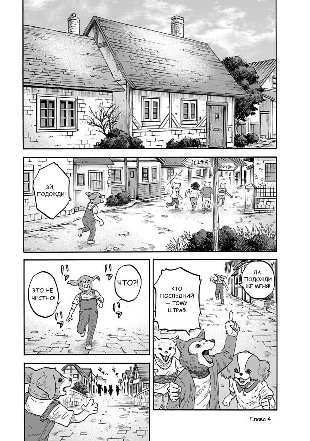 Chapter 4 - Page 1
