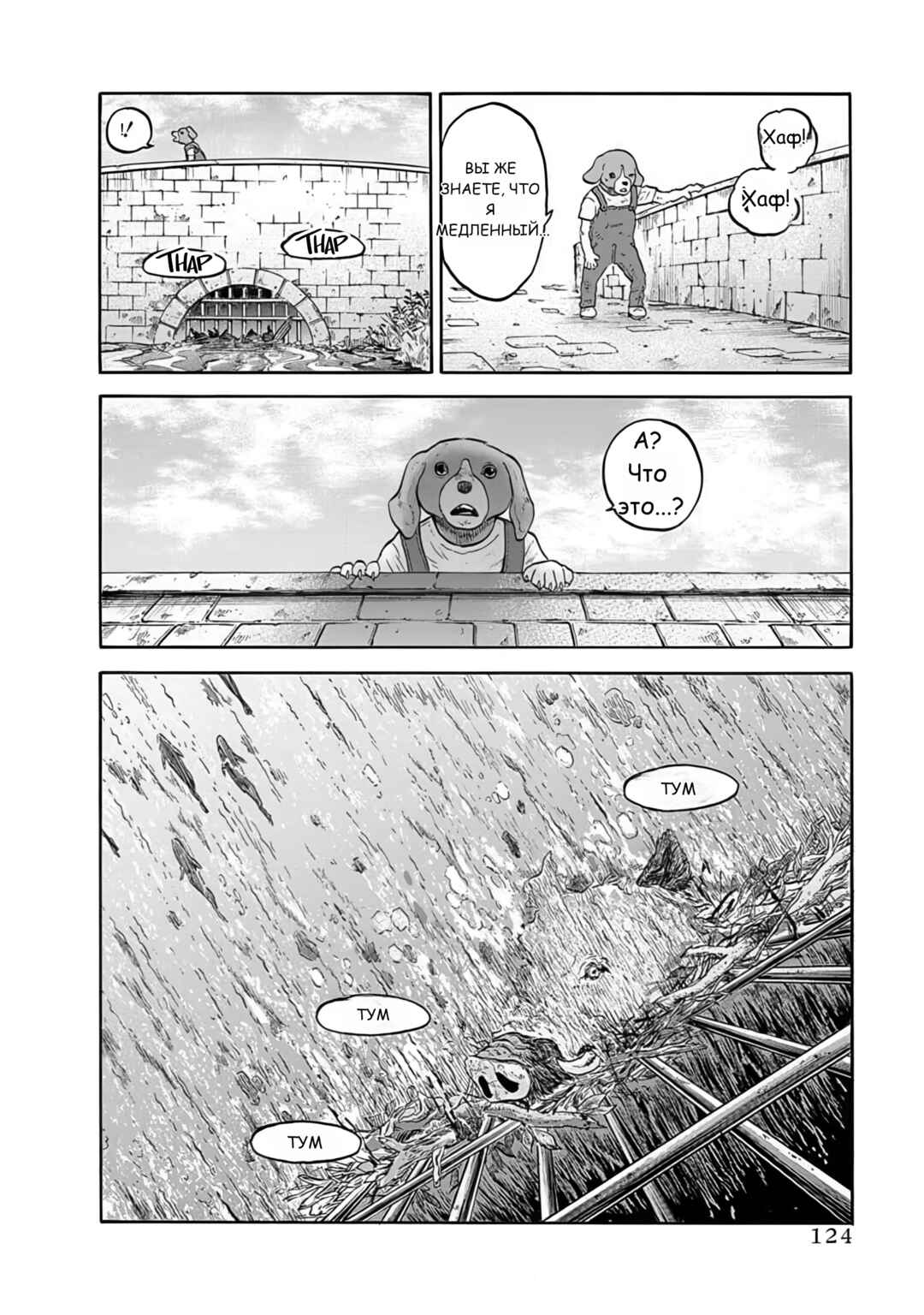 Chapter 4 - Page 2