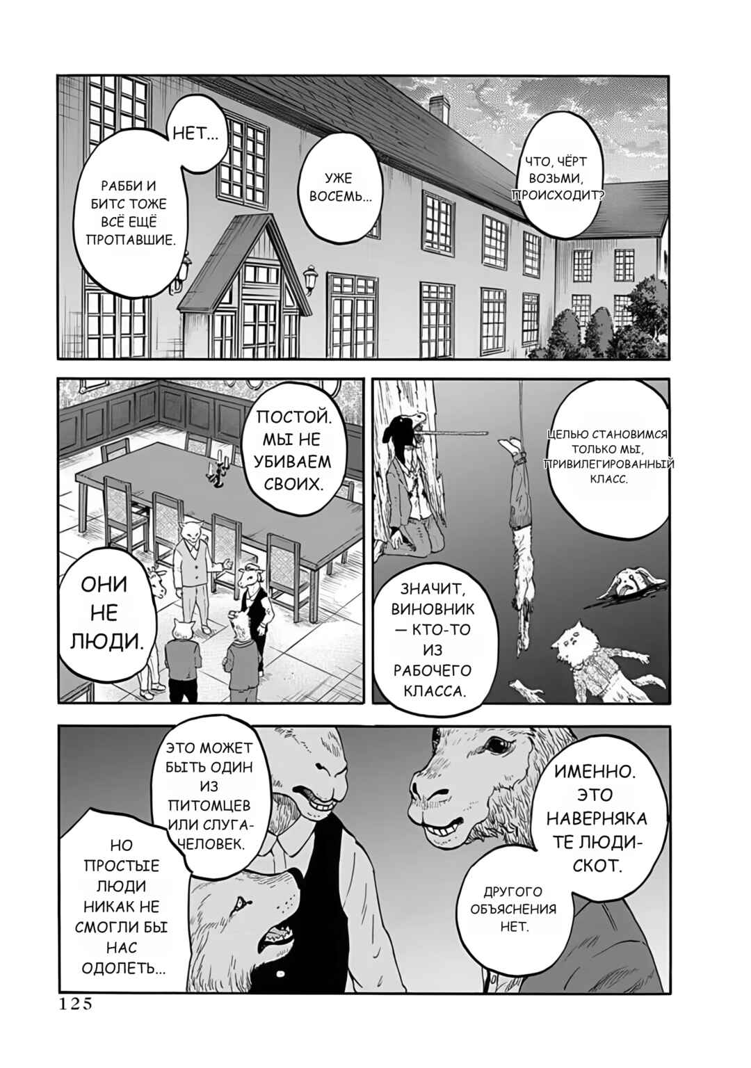 Chapter 4 - Page 3