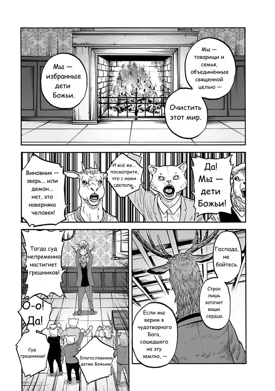 Chapter 4 - Page 7