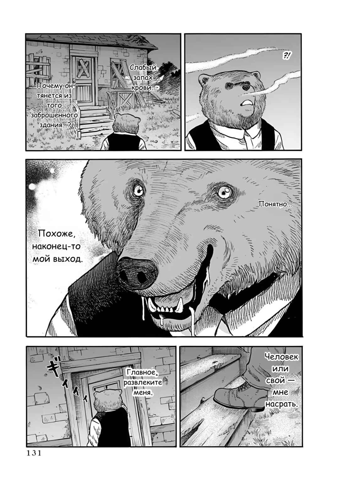 Chapter 4 - Page 9