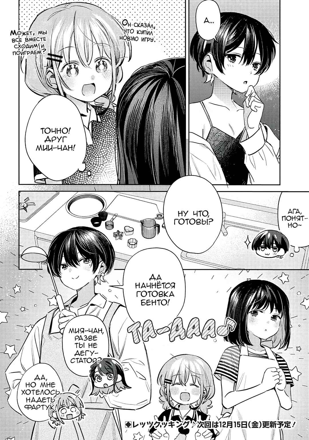 Chapter 19 - Page 6