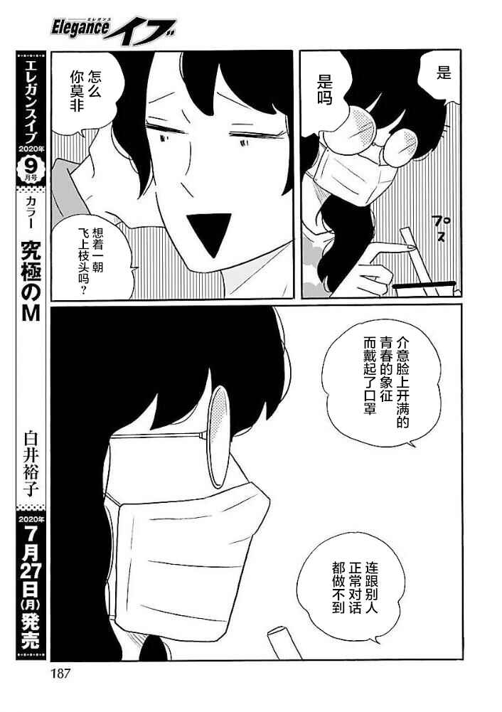 Chapter 45 - Page 11
