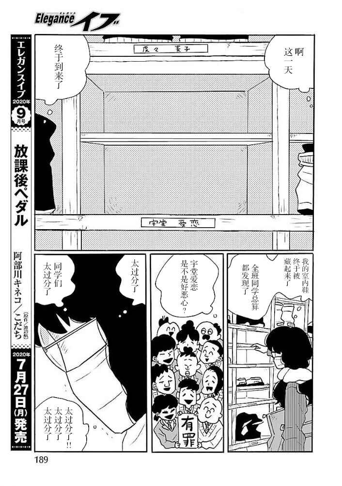 Chapter 45 - Page 13