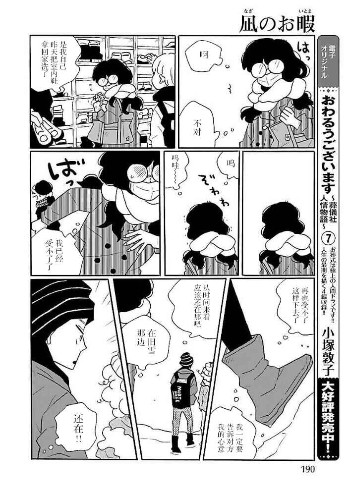 Chapter 45 - Page 14