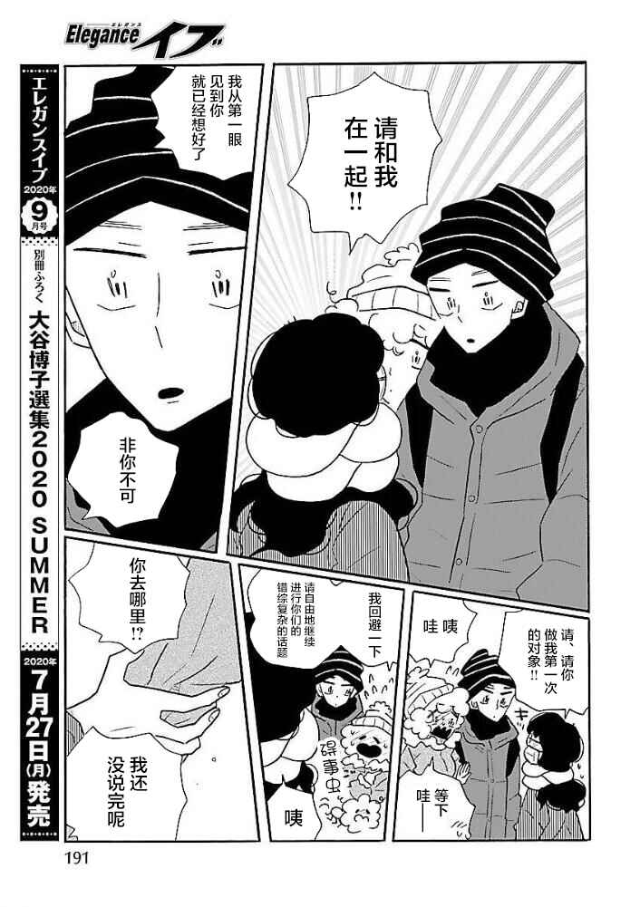 Chapter 45 - Page 15