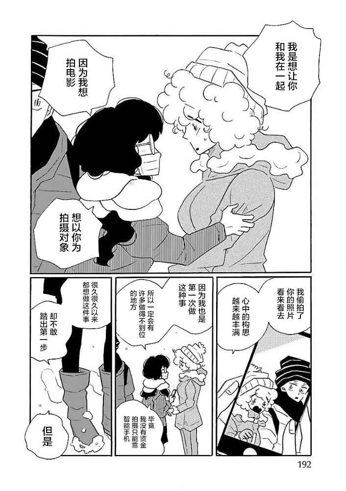 Chapter 45 - Page 16