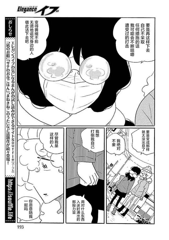 Chapter 45 - Page 17
