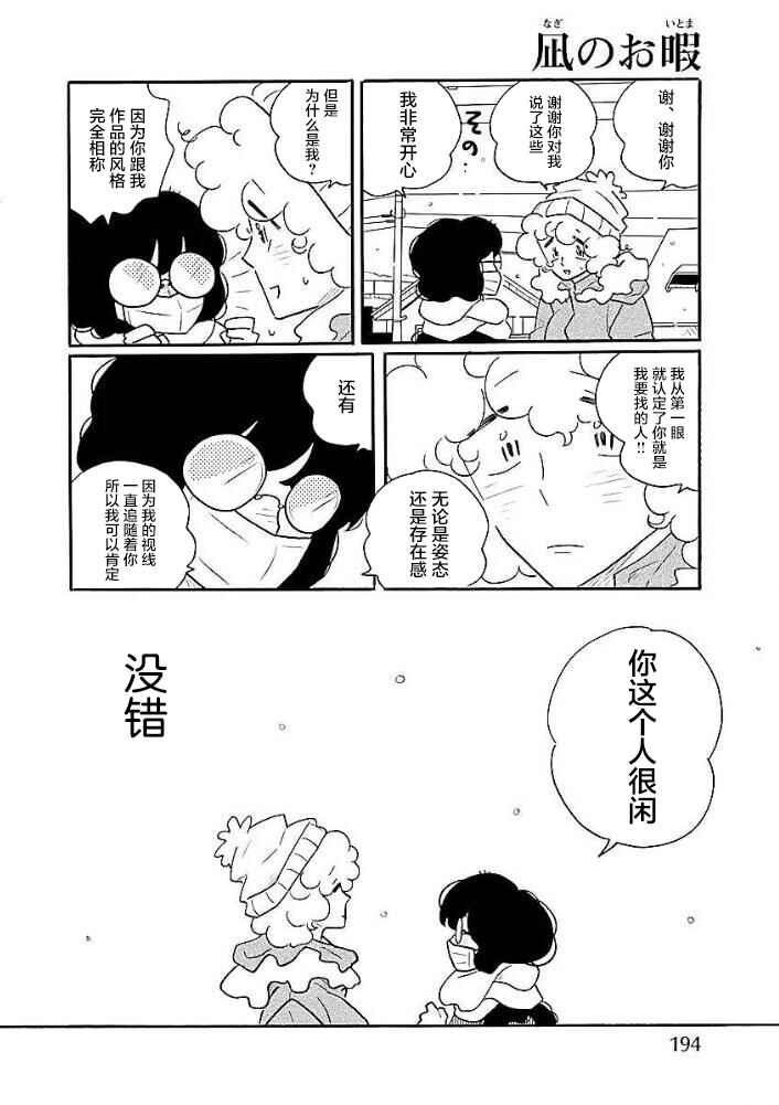 Chapter 45 - Page 18